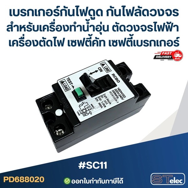 🔥เบรกเกอร์ เครื่องทำน้ำอุ่น GOLDR รุ่น JL-2123 2W2P 20A อะไหล่เครื่องใช้ไฟฟ้า Safety Breaker