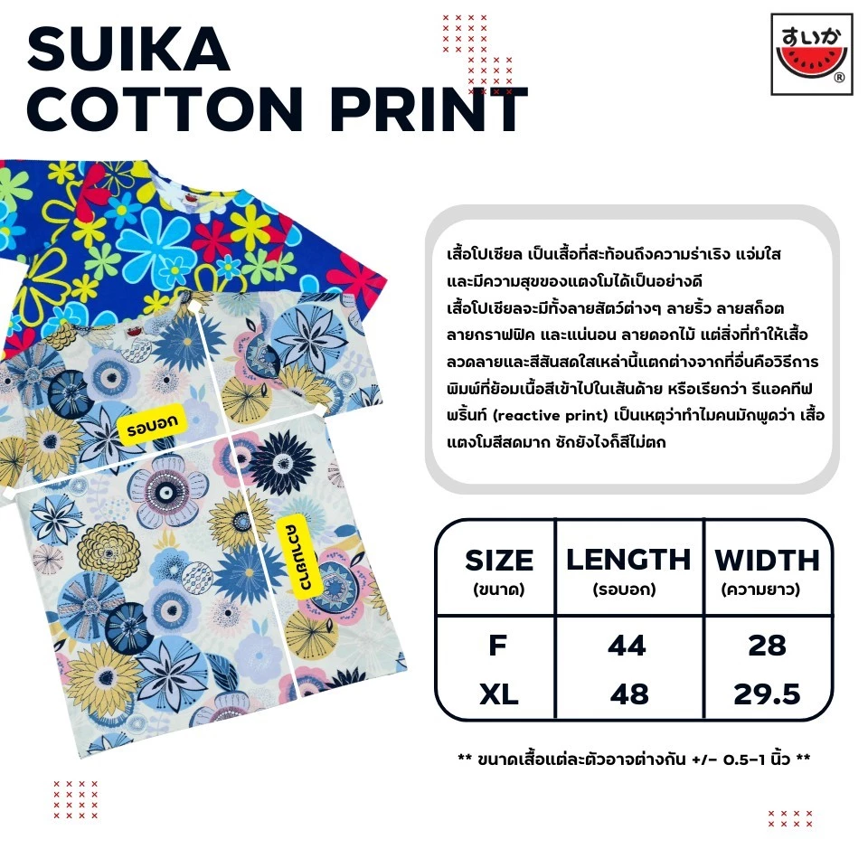 เสื้อแตงโม SUIKA ผ้ายืดคอปาดแขนสั้น ลายดอกไม้ P.C-194 thumbnail 7