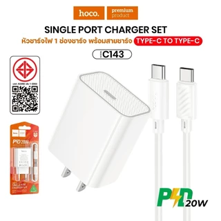ชุดชาร์จเร็ว Hoco C143 เป็นสายชาร์จชนิด PD20W/Type-C เฉพาะหัว Fast Charger Hoco_Store_