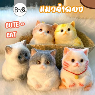 BHQ จําลองแมวบีบของเล่น แมวจำลอง ของเล่นคลายเครียด แมวน่ารัก