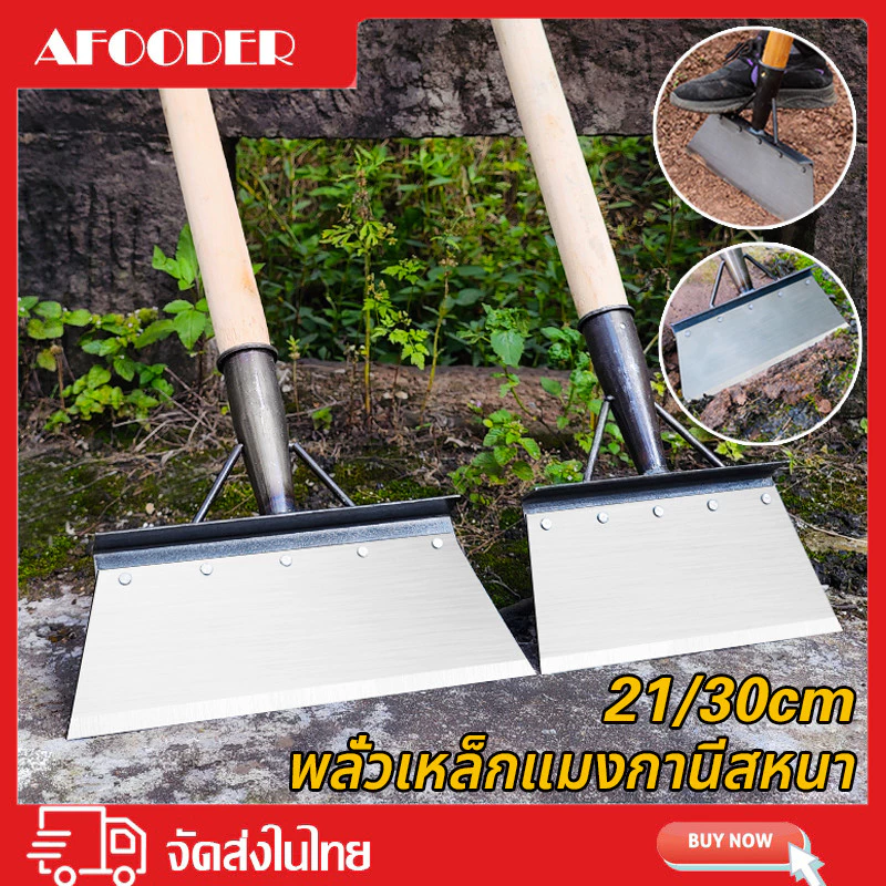 พลั่วเหล็ก พลั่วขุดดิน 21/30cm แซะหญ้า เสียมขุดดิน จอบขุดดิน ทำความสะอาดถนน ง่ายต่อการพลั่วดิน