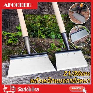 พลั่วเหล็ก พลั่วขุดดิน 21/30cm แซะหญ้า เสียมขุดดิน จอบขุดดิน ทำความสะอาดถนน ง่ายต่อการพลั่วดิน