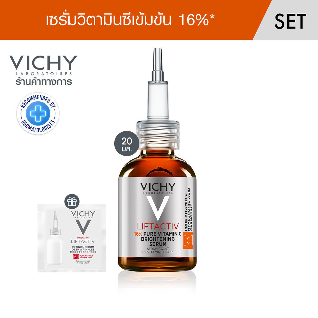 [ฟรี 1 ชิ้น] วิชี่ Vichy Liftactiv Vitamin C Brightening Skin Corrector Serum ผิวดูกระจ่างใส 20มล. + Retinol Serum 1ml