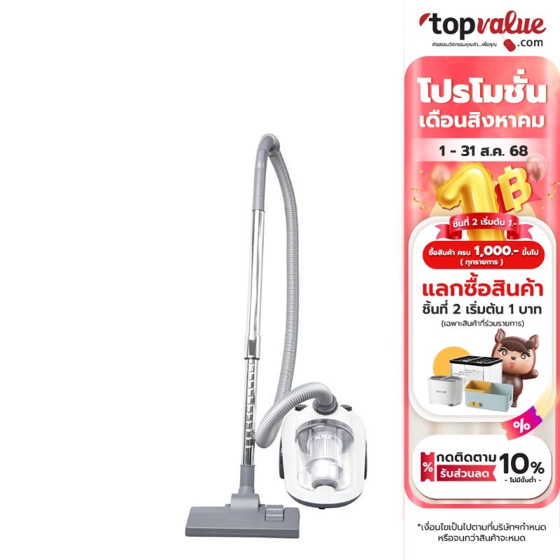 ALTEC เครื่องดูดฝุ่น แบบกล่องเก็บฝุ่น 2.2 ลิตร 1400 วัตต์ รุ่น V3