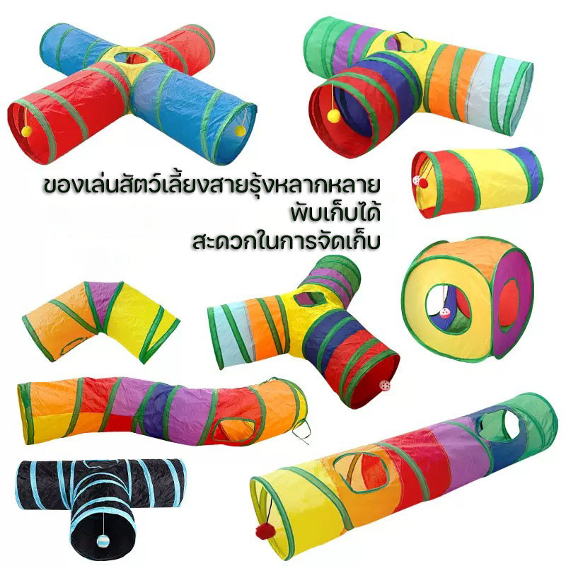 😽พร้อมส่งจากไทย😽ของเล่นแมว อุโมงค์แมว อุโมงค์สัตว์เลี้ยง พับได้ อุโมงค์แมวหลากหลายรูปแบบ