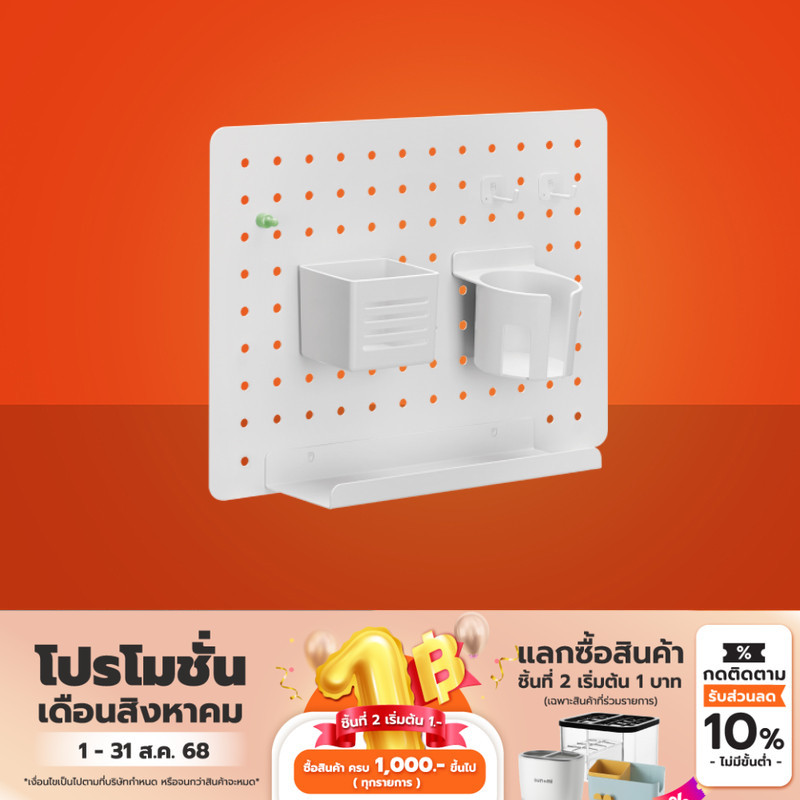 Fennix Wall-Mounted Pegboard ที่เก็บของ จัดโต๊ะคอม