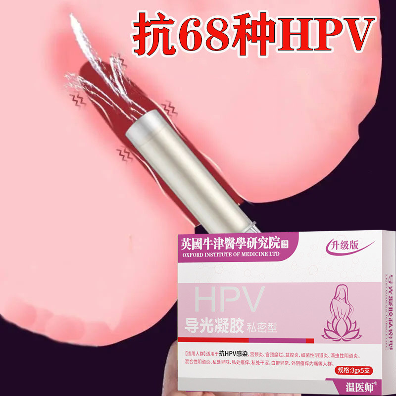 Hp hpv Antiviral Gel สูงต่ําอันตรายหีกลิ่นสีขาวเข็มขัด Abnormal Palace คอ Mi Palace คอเน่าคันนรีเวชเ