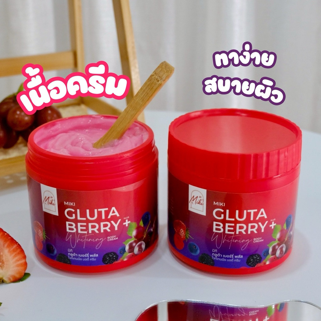 <เซตทาผิว> มิกิ เบอร์รี่(คู่ =แดง 500g. + 1000ml.) เบอร์รี่ครีม+เซรั่มบำรุงผิวกาย สูตรเบอร์รี่ ผิวกระจ่างใส เนียนนุ่ม - รูปที่ 3