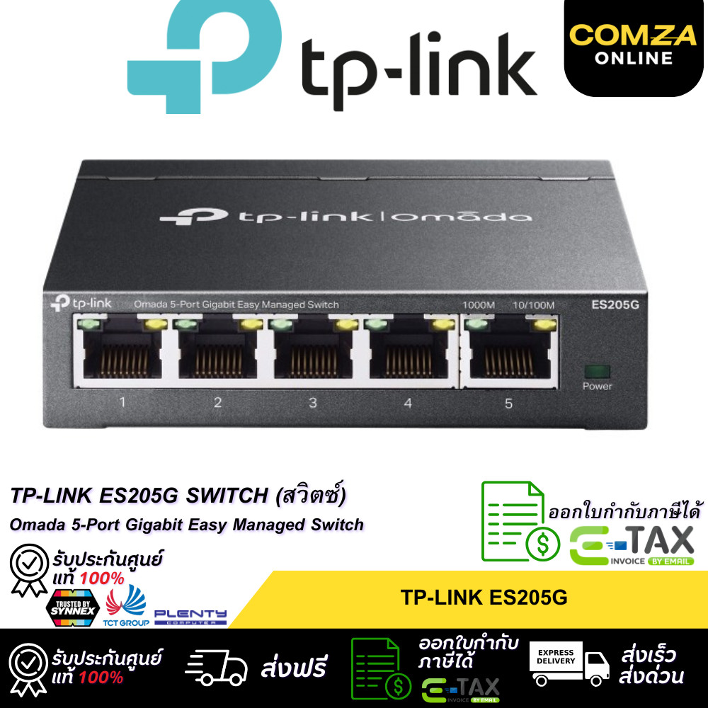 TP-LINK ES205G Omada 5-Port Gigabit Easy Managed Switch รับประกัน LT
