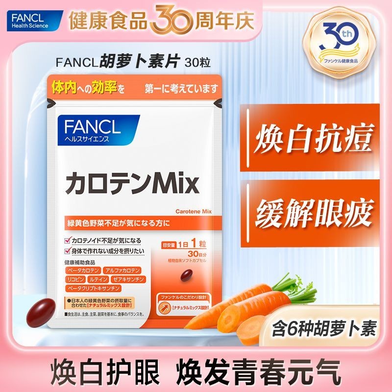 FANCL Natural Carotene Vitamin A Bright Eye Protect Eyes Bright Eyes Leaf Gift 8.4.0
