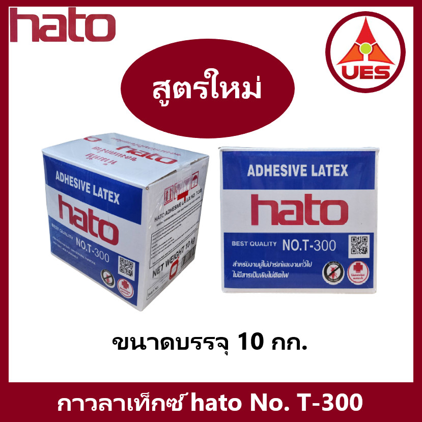 Hato กาว ลาเท็กซ์ ฮาโต้ T-300 ขนาด กล่อง 10 กก. งาน ไม้ปาร์เก้ เฟอร์นิเจอร์ไม้ และ งานเอนกประสงค์