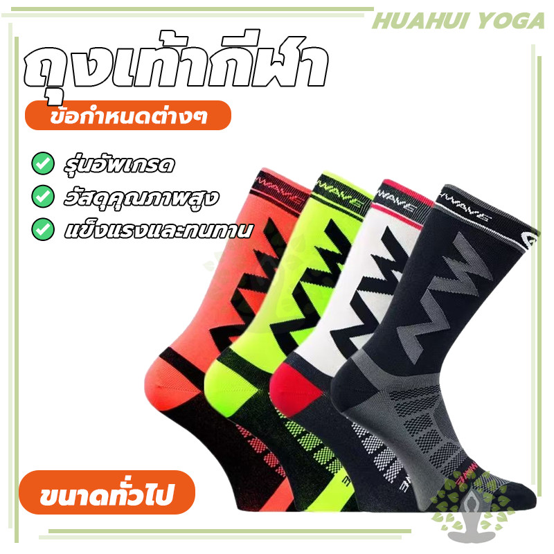 ไม่อับชื้น มี AntiSlip คุณภาพดี ระบายอากาศได้ ถุงเท้า เหมาะกับการวิ่ง บาสเก็ตบอล ขี่จักรยาน เทนนิส