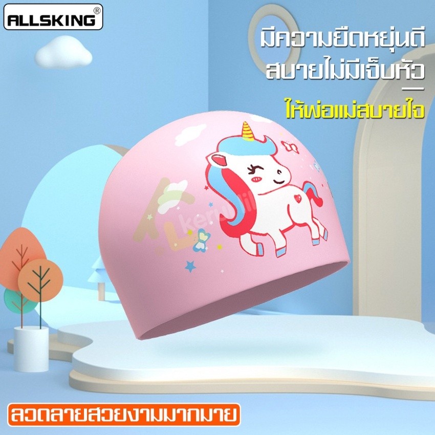 Allsking หมวกว่ายน้ำเด็ก แบบซิลิโคน หมวกว่ายน้ำลายการ์ตูนสุดนารักสุดคิ้วท์