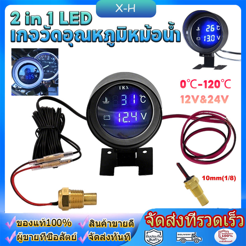 2 in 1 LED เกจวัดอุณหภูมิหม้อน้ำ น้ำยาหล่อเย็น ความดันไฟแบตเตอรี่ 12V 24V โวลต์มิเตอร์ เกจวัดความร้อน Car Gauge