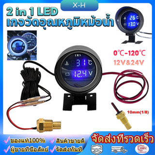 2 in 1 LED เกจวัดอุณหภูมิหม้อน้ำ น้ำยาหล่อเย็น ความดันไฟแบตเ…