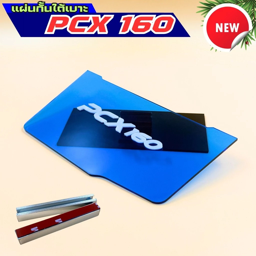 แผ่นกันใต้เบาะ Honda PCX 160 สีน้ำเงินใส thumbnail 5