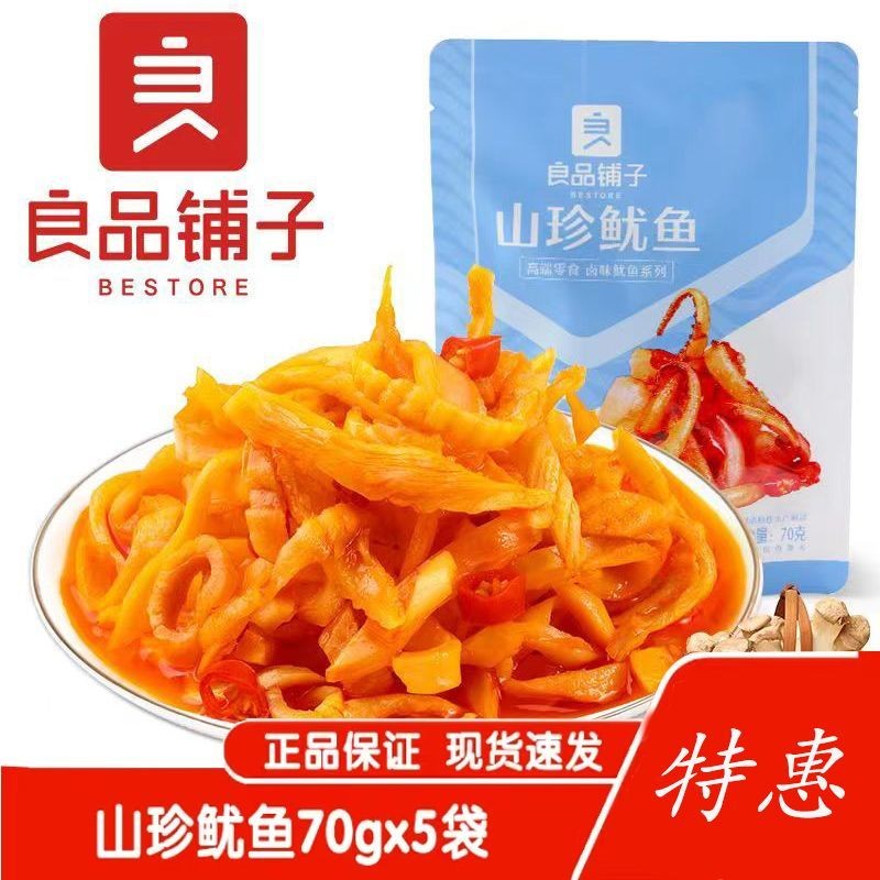 Liangpin Shop Shanzhen Squid 70g Bag Seafood Instant Squid Snacks Snacks Casual Glutton Relieving Sn