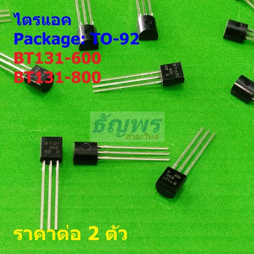 (2 ตัว) ไตรแอค Triac BT131-600 BT131-800 1A 600V 800V #TO-92