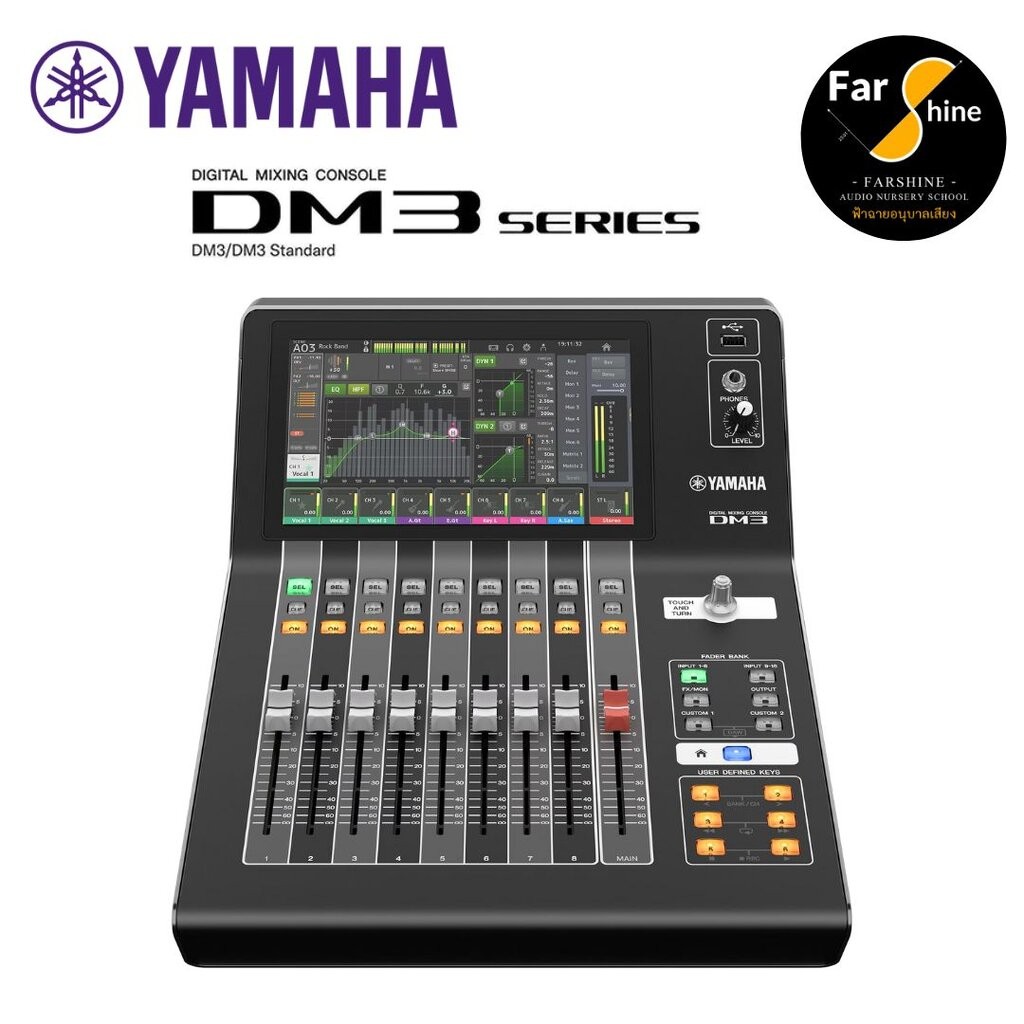 ดิจิตอลมิกเซอร์ YAMAHA DM3 Standard และ DM3 Dante มิกเซอร์ดิจิตอล 22 แชนแนล 16 ไมค์ 6 Aux