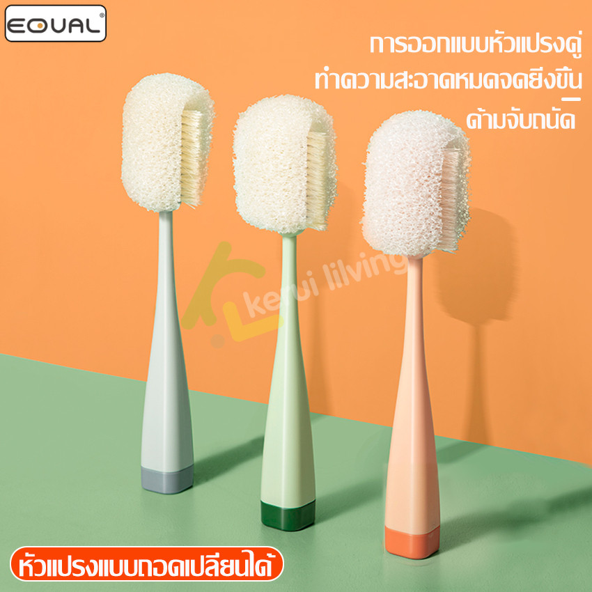 EQUAL แปรงล้างขวดนมหัวฟองน้ำ แปรงล้างแก้ว