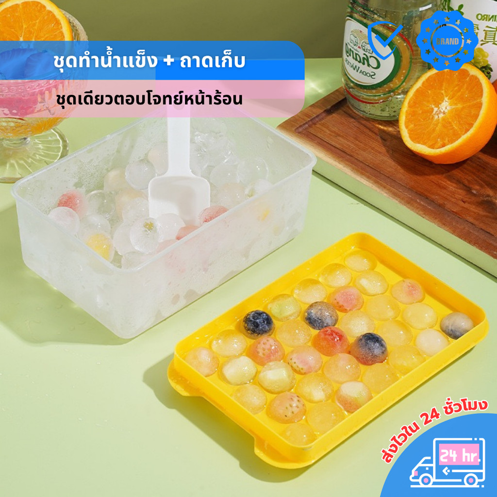 แม่พิมพ์น้ำแข็งทรงกลม พร้อมกล่องเก็บ ถาดทำน้ำแข็งกินได้สำหรับตู้เย็น ใช้ทำลูกน้ำแข็งขนาดพอเหมาะ ICEB4