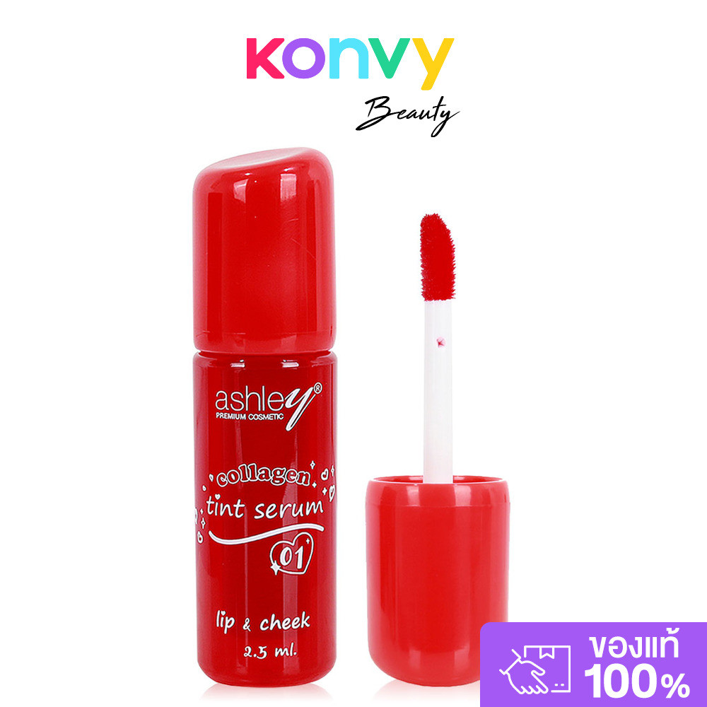 Ashley Collagen Tint Serum 2.5g แอชลี่ย์ ลิปทินท์.