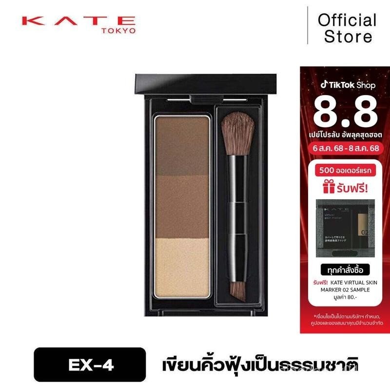 KATE ที่เขียนคิ้วแบบฝุ่น DESIGNING EYEBROW 3D