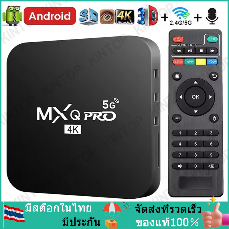 กล่องทีวีสมาร์ทใหม่ MXQ-PRO 4K HD Android10.0 กล่องทีวีสมาร์ท 2.4/5G Dual-WIFI เครื่องเล่นวิดีโอ 3D กล่องโฮมเธียเตอร์ทีว