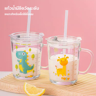 แก้วน้ำใส แก้วเด็ก 350 มล. มีขีดวัดระดับ ปลอดภัยไม่เป็นพิษ ท…