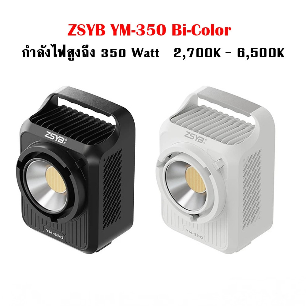 ZSYB YM-350 ไฟสูงสุดสองสี 300w. 2700-6500 K ไฟ LED สตูดิโอต่อเนื่อง