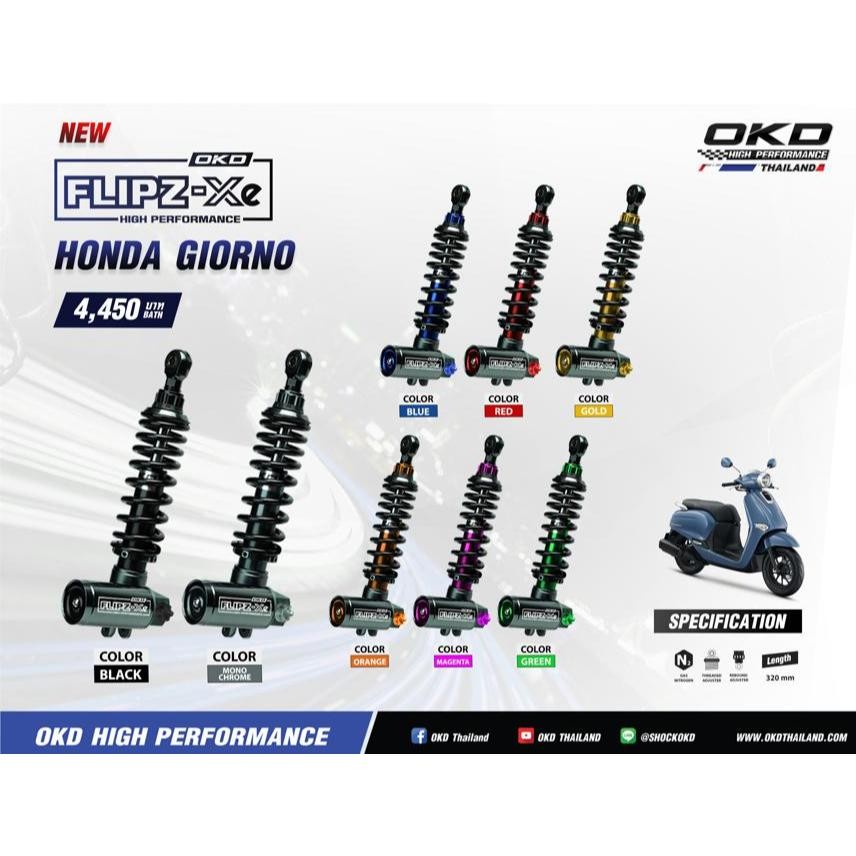 โช๊คหลัง GIORNO รุ่น FLIPZ-Xe 320mm