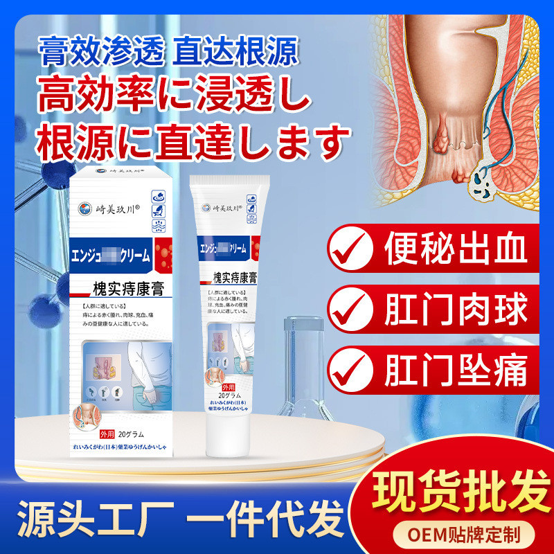 Sakimei Jiuchuan Brand Sophora Health Cream 20g Anal Discomfort Swollen Products Remove Flow Secreti