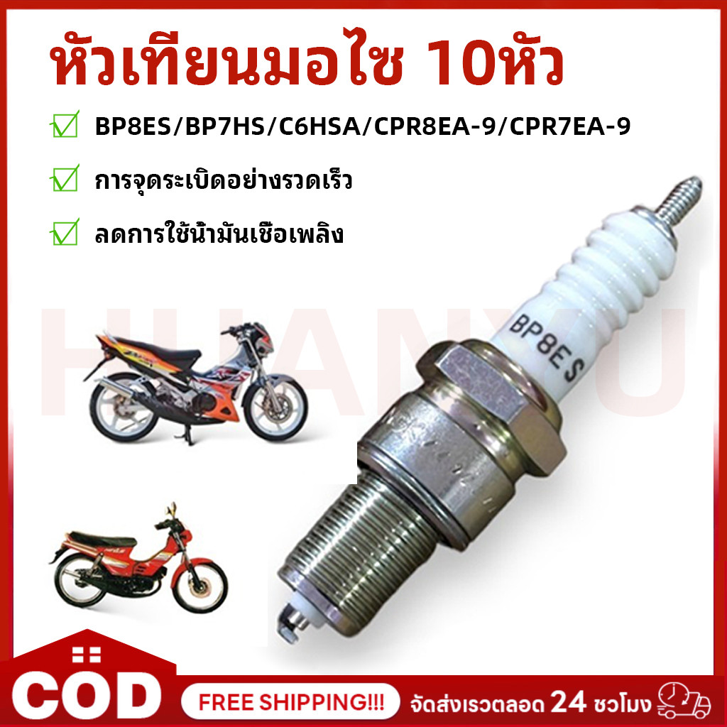 หัวเทียน เกลียวสั้น/เกลียวยาว BP8ES/BP7HS/C6HSA/CPR8EA-9/CPR7EA-9 หัวเทียนเครื่องยนต์ งานคุณภาพแท้ (ยกกล่อง10หัว)