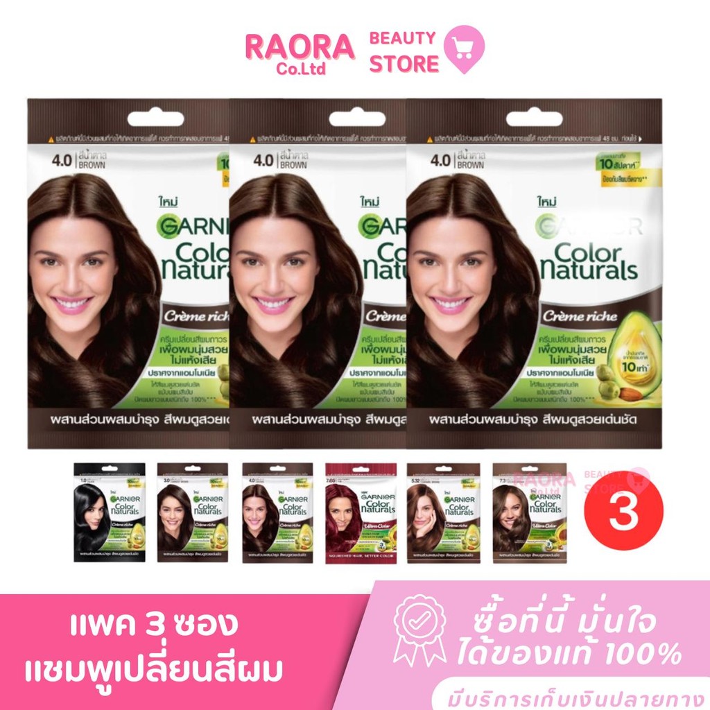 ( แพ็ค 3 ซอง) การ์นิเย่ ครีมเปลี่ยนสีผม ผลิตภัณฑ์ครีมเปลี่ยนสีผม เพื่อสีผมแฟชั่นที่สวยเด่นชัด Garnier