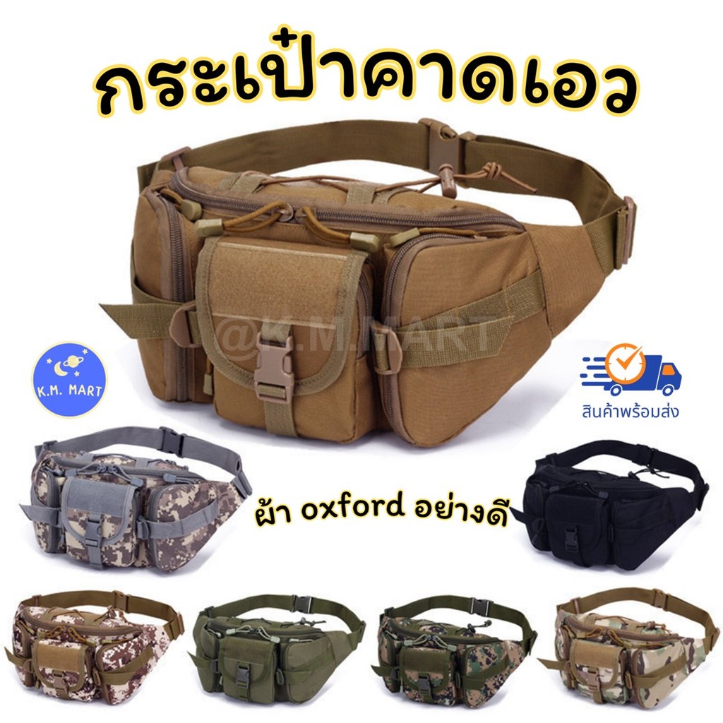 KM กระเป๋าคาดเอวกันน้ำ Oxford 800D กระเป๋าผู้ชาย สะพายข้าง คาดอก เที่ยว เดินป่า จุของเยอะ