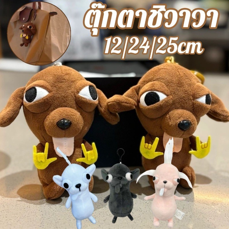 【ตุ๊กตาชิวาวาน่ารัก】Chihuahua ของเล่นเด็ก 12-25ซม. 🐶 เนื้อผ้านุ่ม PP cotton ปลอดภัยสำหรับเด็ก