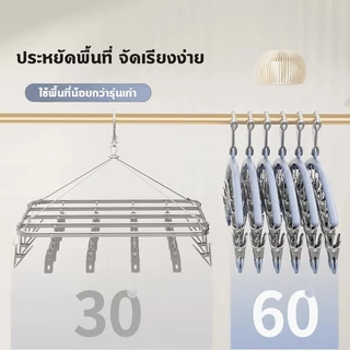 ที่หนีบผ้า สแตนเลส 30 ตัว ตัวหนีบผ้าไม่ทิ้งรอย แขวนผ้าอเนกประสงค์ ตากถุงเท้า ผ้าเช็ดตัว ผ้าเปียก