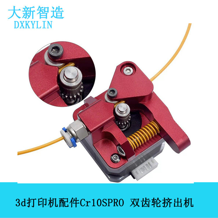 อุปกรณ์เสริมเครื่องพิมพ์ 3D CR-10S PRO Ender-3 Btech เกียร์เลื่อนคู่ Extruder สีแดง