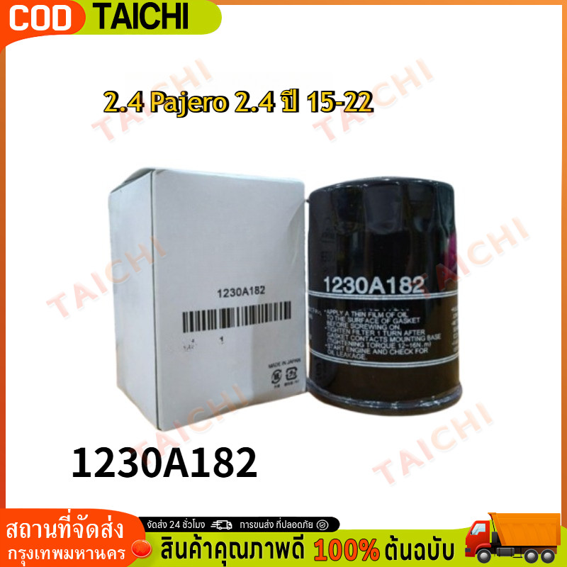 COD  กรองน้ำมันเครื่อง New Triton 2.4 Pajero 2.4 ปี 15-22 เครื่องยนต์ MIVEC 4N15 ดีเซล กรองเครื่อง ร