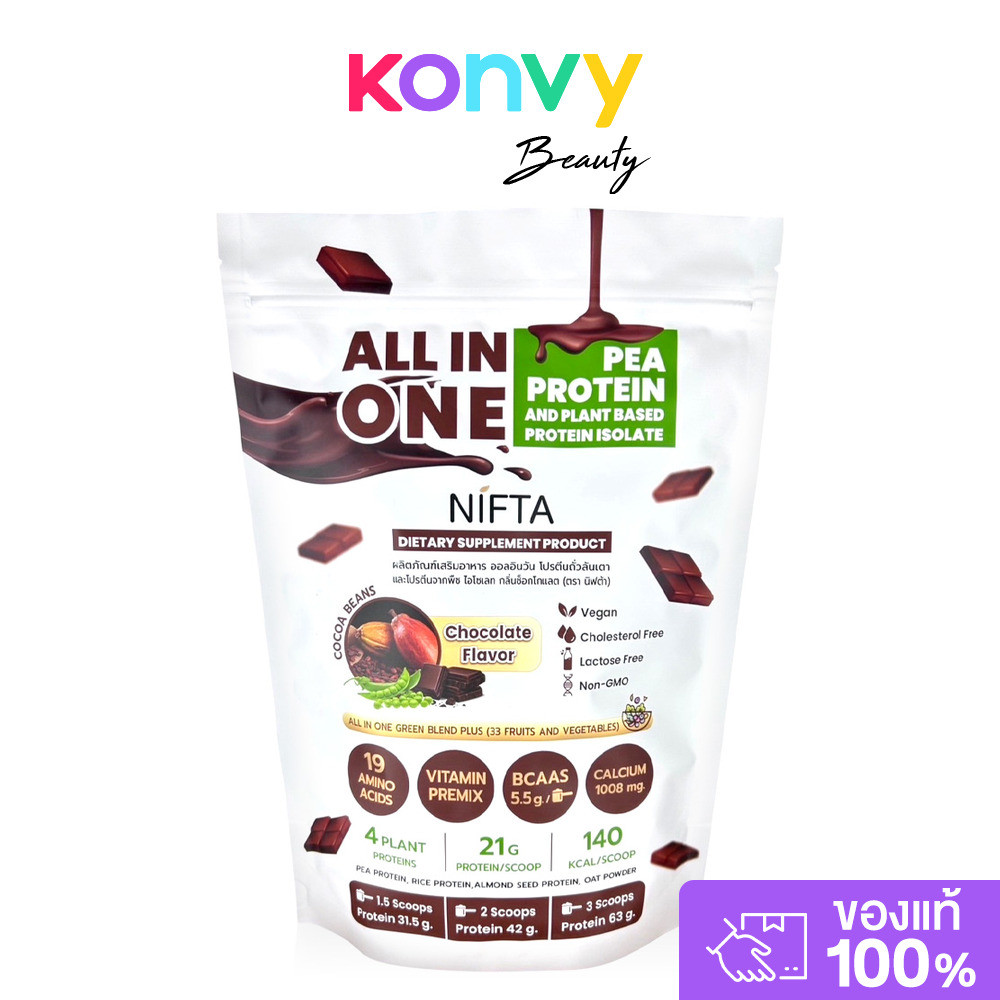 Nifta All In One Pea Protein And Plant Based Protein Isolate Chocolate Flavor 400g โปรตีนพืชกลิ่นช็อ