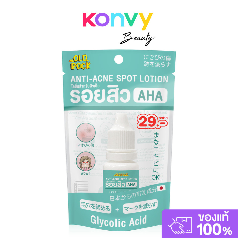 OLD Rock Anti-Acne Spot Lotion 10ml โอลด์ร๊อค แอนติ-แอคเน่ สปอต โลชั่น.