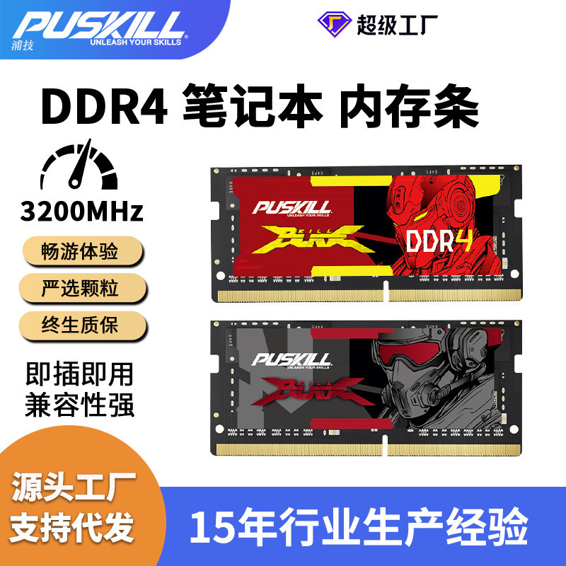 PUSKILL/PUSKILL/PUSKILL แถบหน่วยความจํา ddr4 8G16G3200 แถบหน่วยความจําแล็ปท็อปที่เข้ากันได้อย่างเต็ม