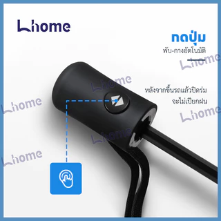 ซื้อ 1 แถม 1 !!! Lhome ร่มพับกันฝน กันUV ร่มกันยูวี ร่มอัตโนมัติ Umbrella ร่มกันฝน ร่มกันแดด เปิดปิดเพียงปุ่มเดียว