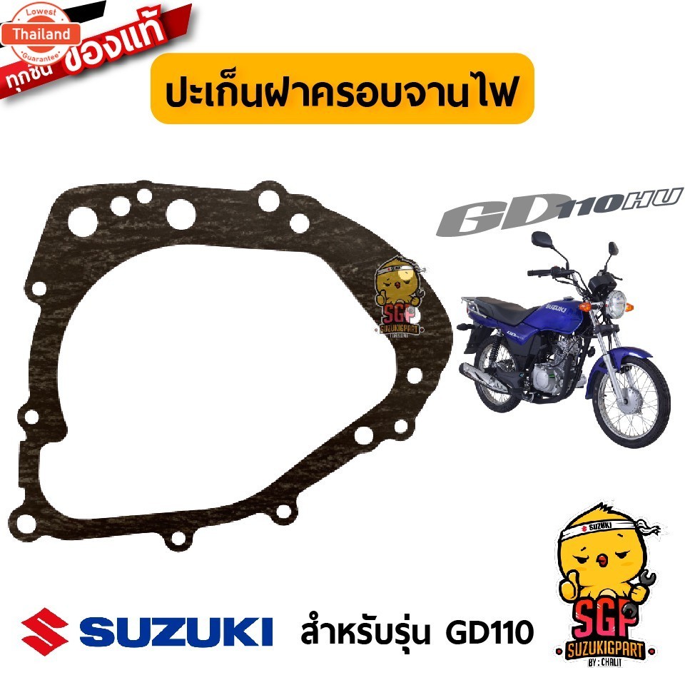 ปะเก็น แท้ Suzuki GD110 - GD110HU - ปะเกน ชุดปะเก็น ปะเก็น GD | priceดี