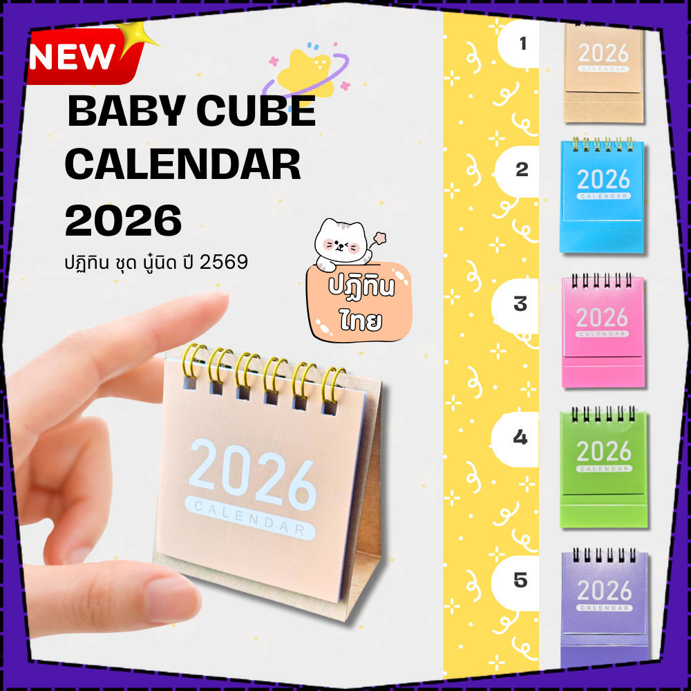 Mini Calendar 2569 ปฏิทินจิ๋ว 6×6 ซม. กระดาษปอนด์ เขียนง่าย ของขวัญ ของชำร่วย ของขวัญปีใหม่ งานแต่ง