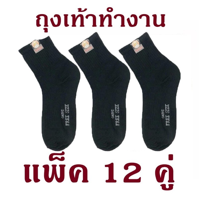 DM ถุงเท้าทำงาน 6คู่/12คู่ ถุงเท้าผู้ชาย ข้อกลางคลุมตาตุ่ม สีดำ ฟรีไซส์ สินค้ายกโหล ผ้านิ่ม ใส่สบาย