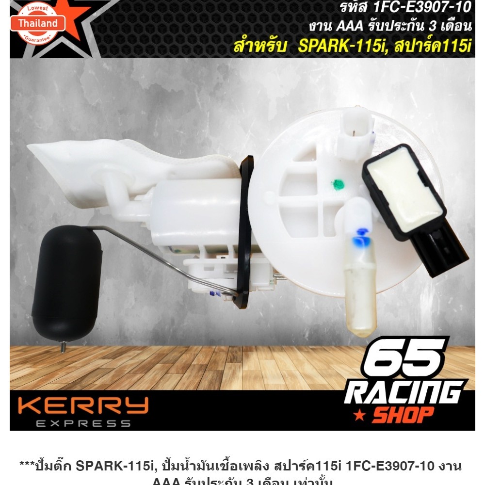 ปั้มติ๊ก SPARK-115i, ปั้มน้ำมันเชื้อเพลิง สปาร์ค115i 1FC-E3907-10 งาน AAA รัประกัน 3 เดือน