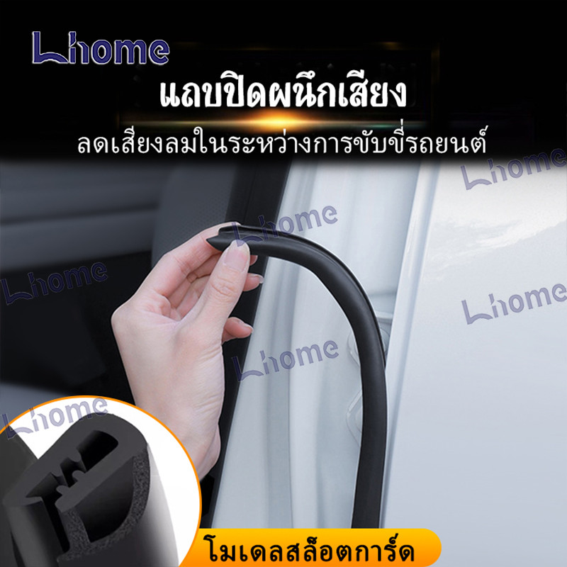 Lhome ปิดช่องว่างระหว่างประตู ยาว 1.6/2เส้น กันเสียงรบกวนภายนอก กันฝุ่น กันน้ำ กันแมลง