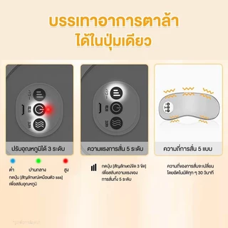 Smart Eye Massager เครื่องนวดตาอัจฉริยะ ผ้าปิดตาประคบร้อน เครื่องนวดตา ประคบร้อนด้วยอุณหภูมิคงที่