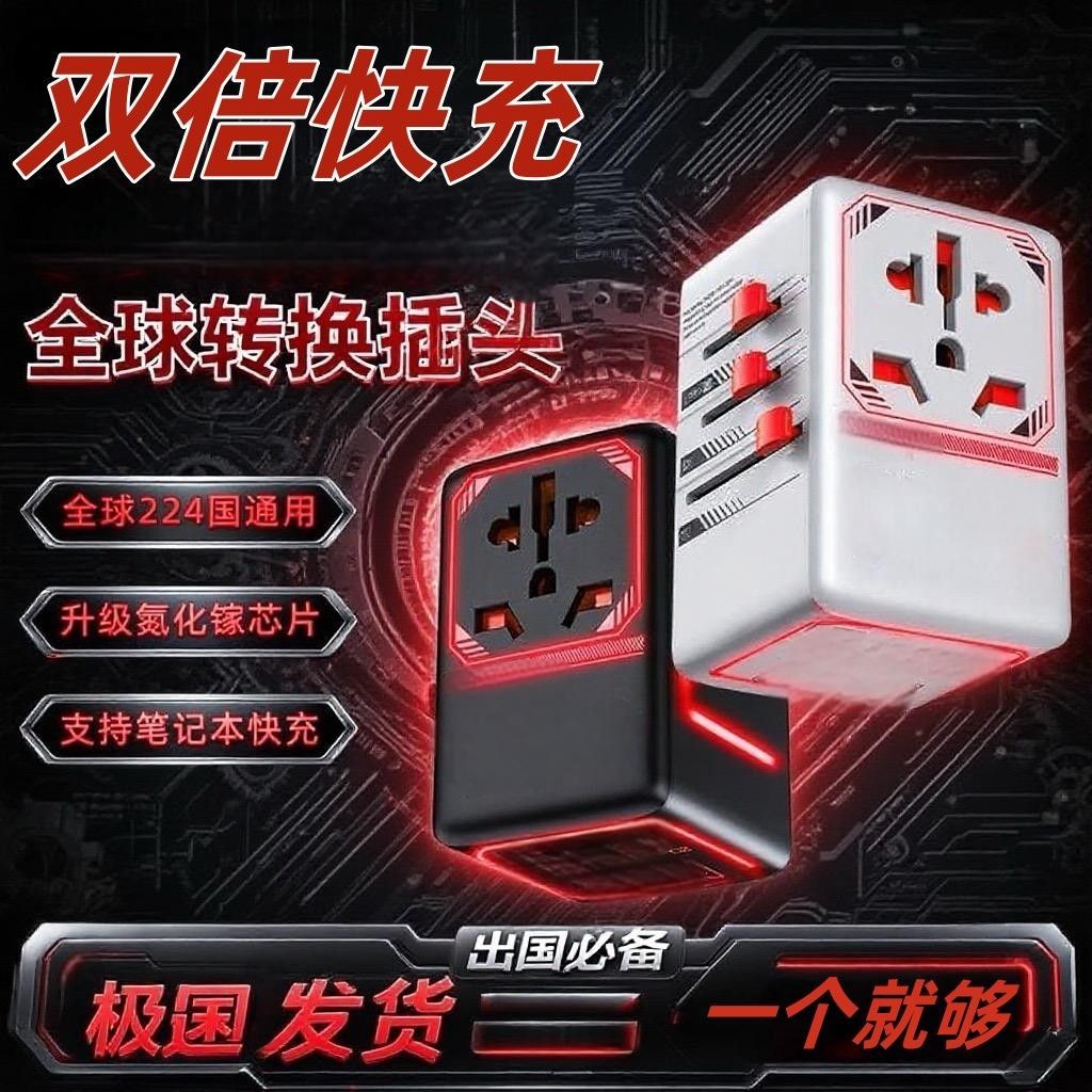 Global Overseas Multifunctional Fast Charging ปลั๊กแปลง USB Charger Hong Kong Macau Universal Travel